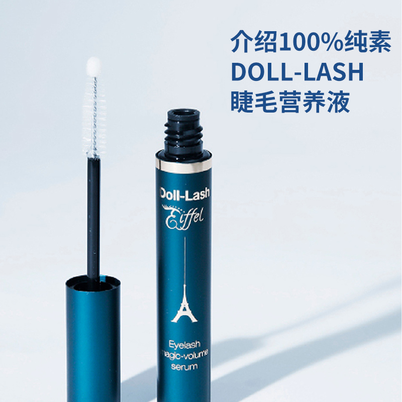 韩国进口DOLLASH睫毛营养液眼睫毛营养液纤长眉毛增长液女睫毛膏