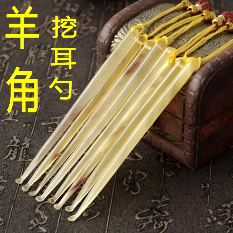 天然纯羊角挖耳勺掏挖耳朵掏耳