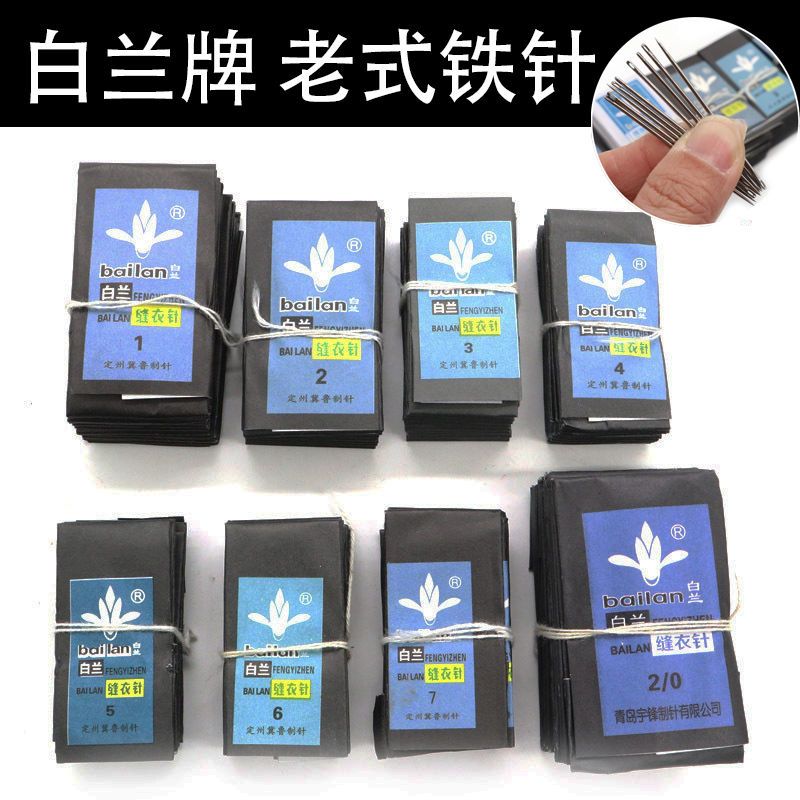 白兰牌手缝针家用缝衣针铁针老人