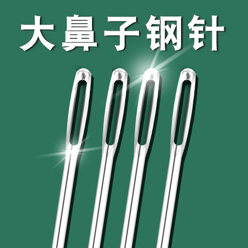 被子针家用手工针大眼针大孔针