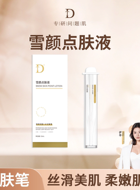 伊华DT点肤笔舒缓保湿