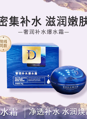 DT奢润补水爆水霜干皮肤深层保湿面霜官方旗舰店正品伊华同款