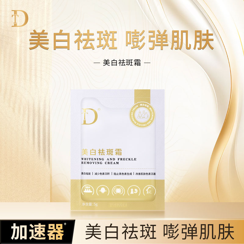 【尊享版小样】DT排斑霜美白淡斑祛斑改善暗沉提亮肤色伊华试用装,美容护肤/美体/精油,乳液/面霜,淘宝优惠券,粉丝福利购,淘宝优惠卷