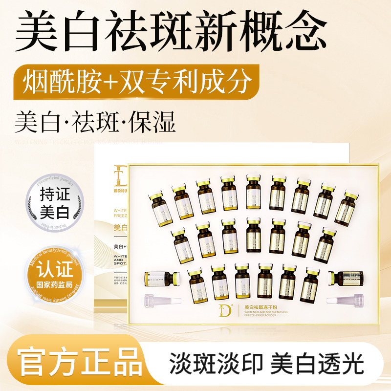 DT美白祛斑冻干粉淡斑精华液抗皱紧致面霜保湿精华伊华同款干料