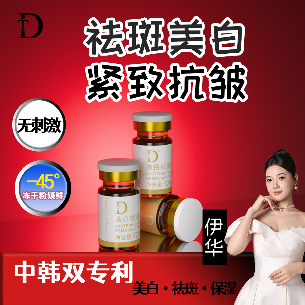 DT【伊华款冻干粉】美白祛斑冻干粉淡斑霜紧致抗皱保湿精华正品