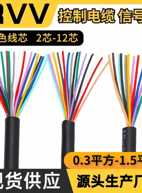国标阻燃多芯RVV2芯3芯4芯5-16芯0.3 0.5 0.75 1.5控制信号电源线