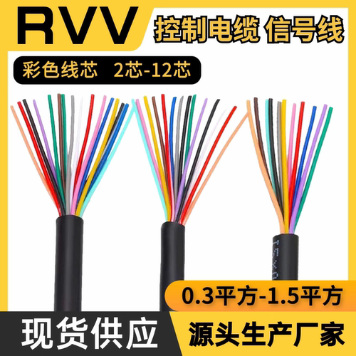 国标阻燃RVV多芯控制信号电源线