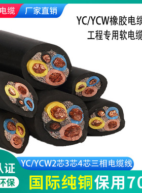 国标YZ耐油橡胶软电缆线2芯3芯1.5 2.5 4 6平方户外防水纯铜三相