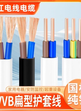 电线国标纯铜芯护套线2/3芯1.5 2.5平方软线硬线家用电缆线电源线