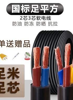 国标电线软线家用RVV电缆线护套线2/3芯充电电源线1.5/4/6/10平方