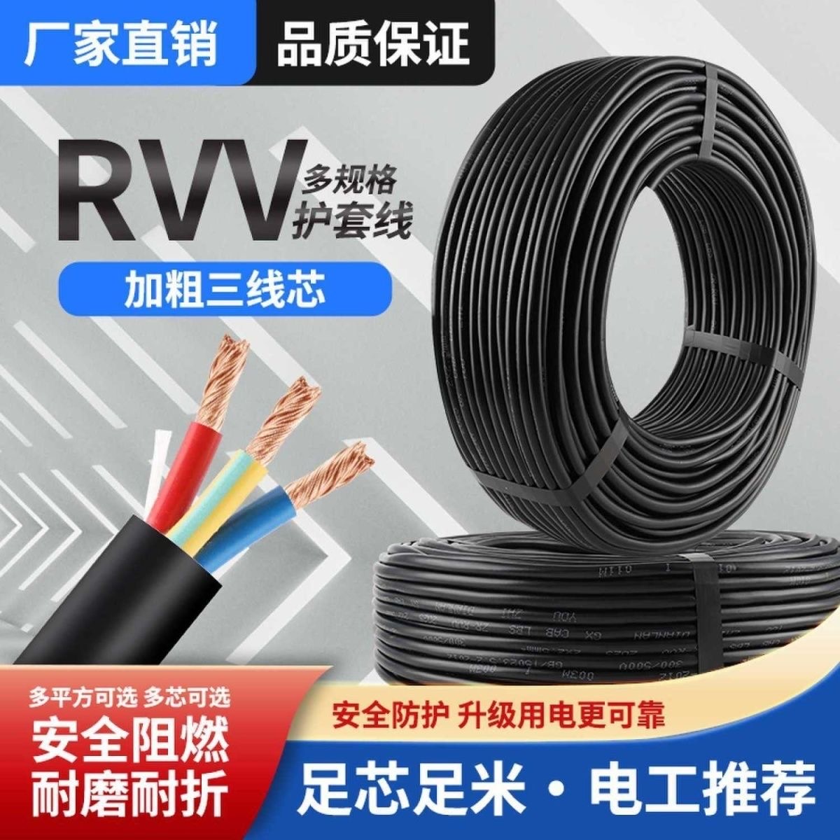rvv国标纯铜芯电源线2/3芯电缆1.0 1.5 2.5 4平方6监控软护套电线