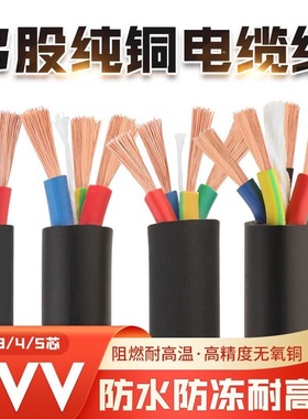 国标纯铜RVV电源线2芯3芯电缆rvv1 1.5 2.5 4平方6监控软护套电线