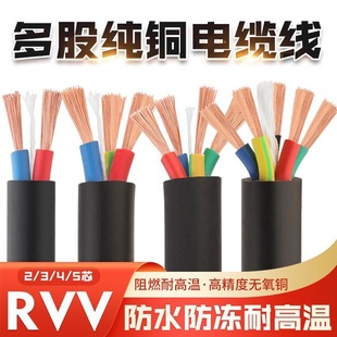 国标纯铜RVV电源线2芯3芯电缆rvv1 1.5 2.5 4平方6监控软护套电线