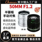 契卡50mmF1.2镜头新品 M43卡口 人像大光圈半画幅适用于E