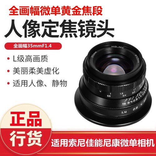 契卡镜头35mmF1.4全画幅微单相机