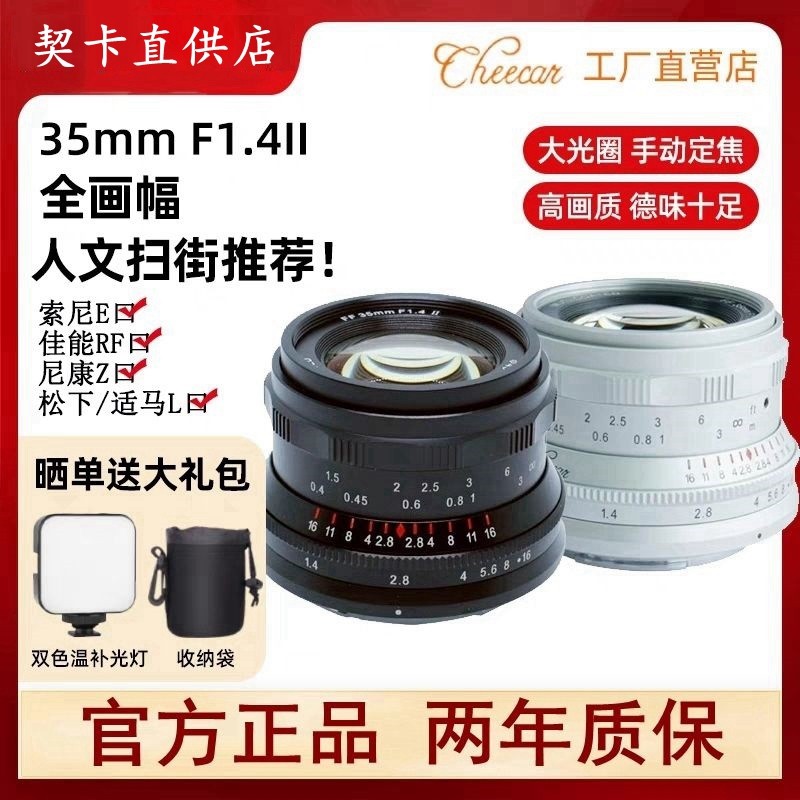 契卡35mmF1.4二代全新索E尼Z康松L下佳RF能全画幅镜头卡口a7cA7M4