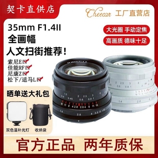 契卡35mmF1.4二代全新索E尼Z康松L下佳RF能全画幅镜头卡口a7cA7M4