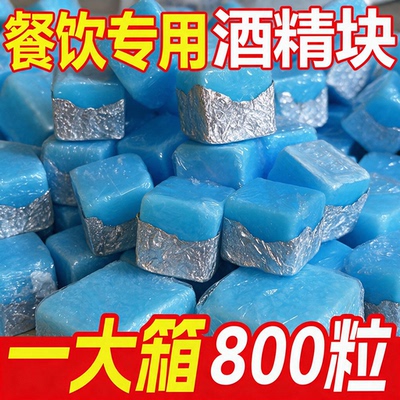 固态酒精块固体酒精蜡酒精膏引火烧烤干锅烤鱼乌龙锅煮米酒精蜡块