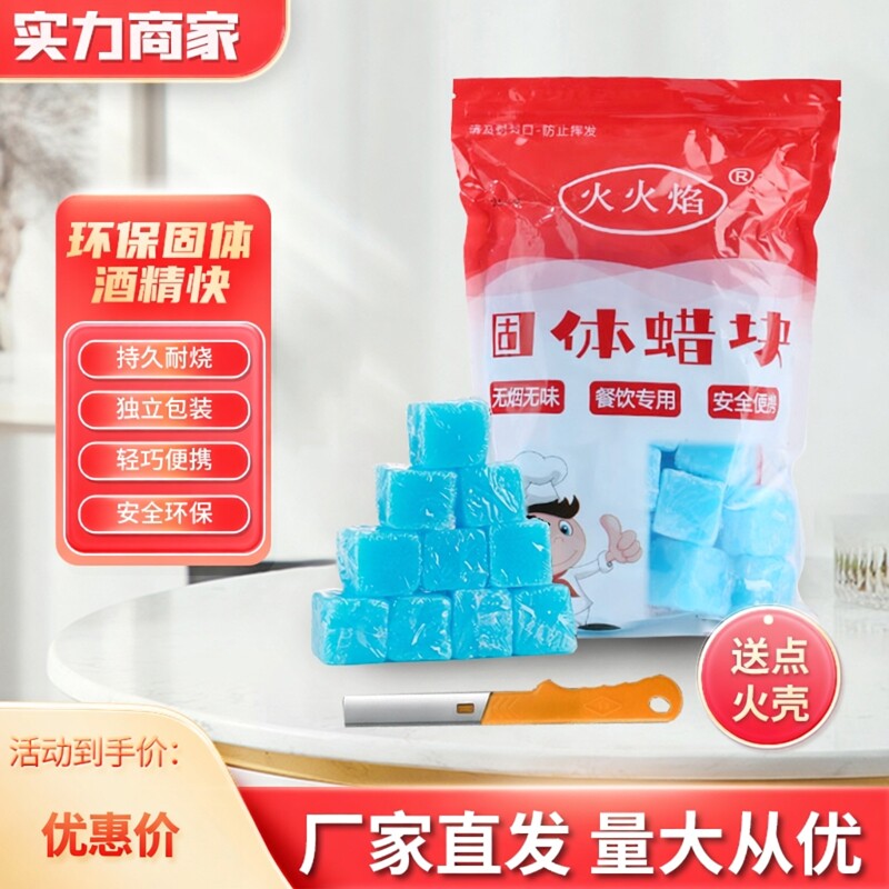 酒精块固体耐烧无烟无味图片