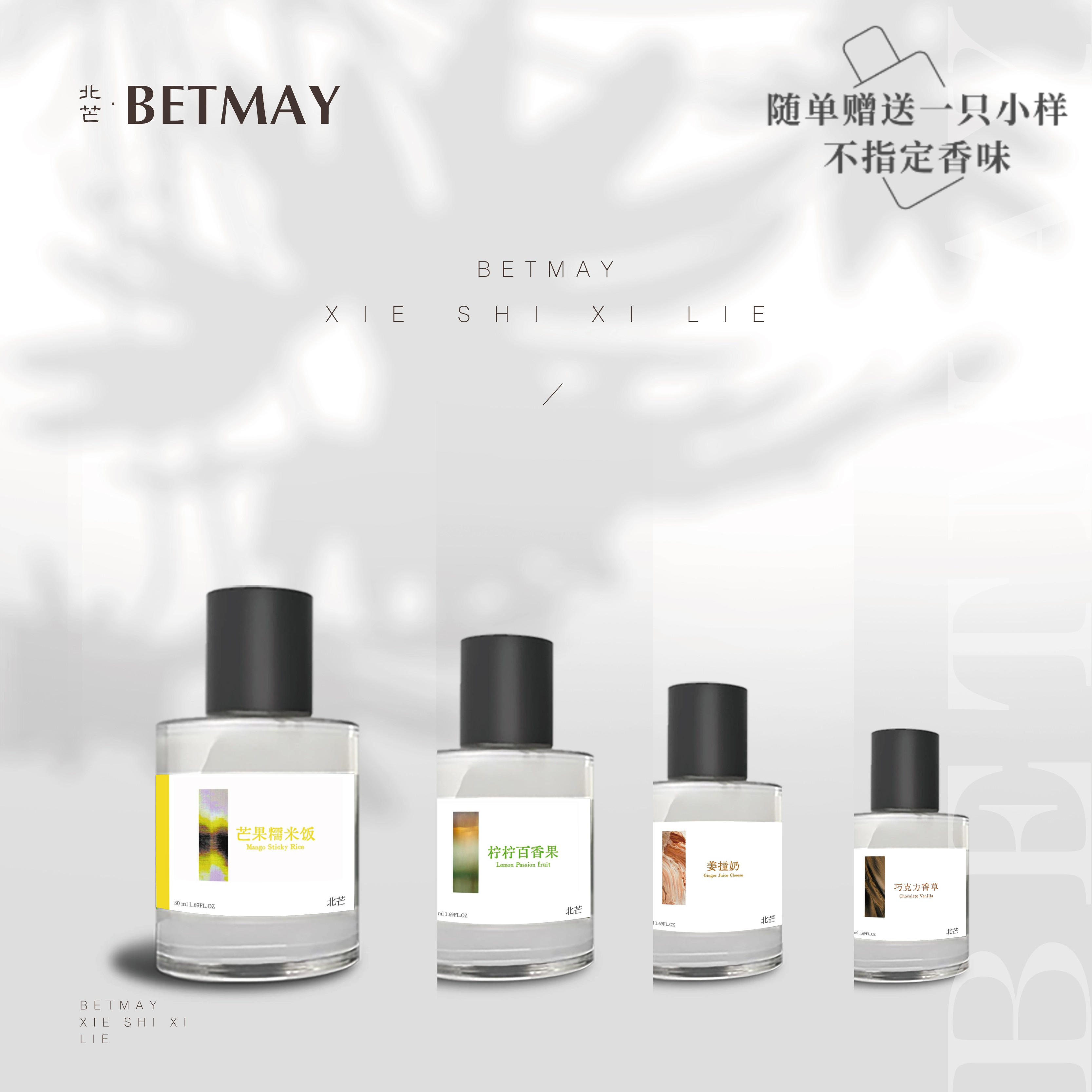 北芒 写实第四季 芒果糯米饭姜撞奶柠柠百香果香草巧克力50ML正装