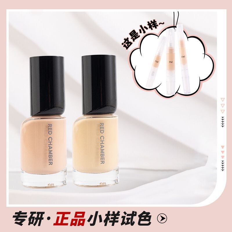 Red Chamber/朱栈RC轻蜜粉底液干皮自然清透试色小样