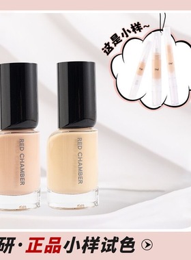 Red Chamber/朱栈RC轻蜜粉底液干皮自然清透试色小样