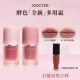 Joocyee酵色多用霜全新升级绒雾唇泥唇釉口红腮氛围腮红小样试色