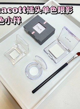 日本chacott哑光高光小样试色单色眼影提亮修容ma23Ma24ma26pe09