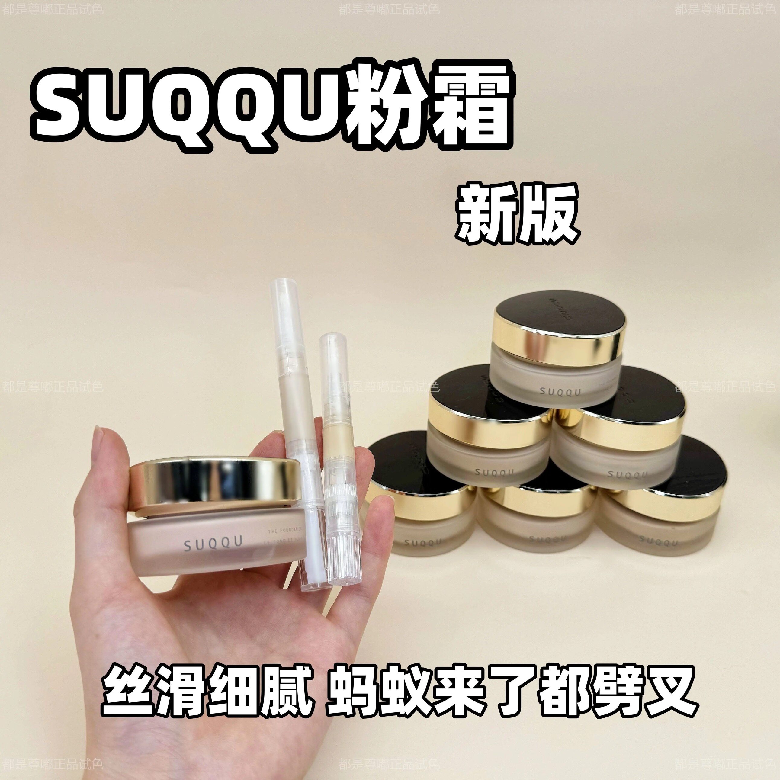 2024新版suqqu苏酷控场粉霜小样试用装粉底液奶油肌遮瑕免费试用