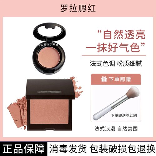LauraMercier罗拉腮红小样单色Ginger Chai气质显白奶茶哑光修容