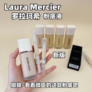 5色全！新版lauramercier罗拉玛希粉底液小样试用装养肤持久遮瑕
