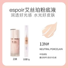 韩国espoir艾丝珀粉底液be glow盈润光彩遮瑕持妆轻薄小样试用装
