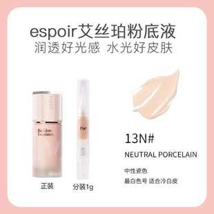 韩国espoir艾丝珀粉底液be glow盈润光彩遮瑕持妆轻薄小样试用装