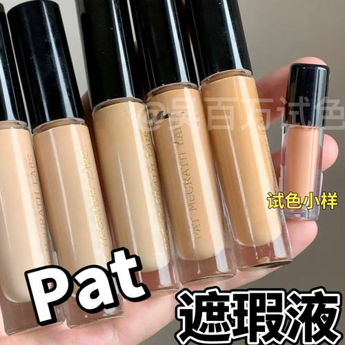 Pat秀场遮瑕液L1/L3不卡纹提亮泪沟黑眼圈润试色小样