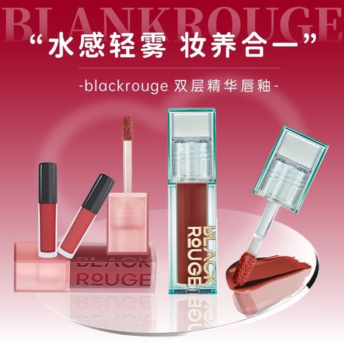 韩国BLACKROUGE黑胭双层水光唇釉小样精华口红镜面水润绒雾哑光