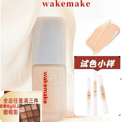 韩国新品wakemake粉底液小样隐形毛孔哑光遮瑕持久不脱妆提亮