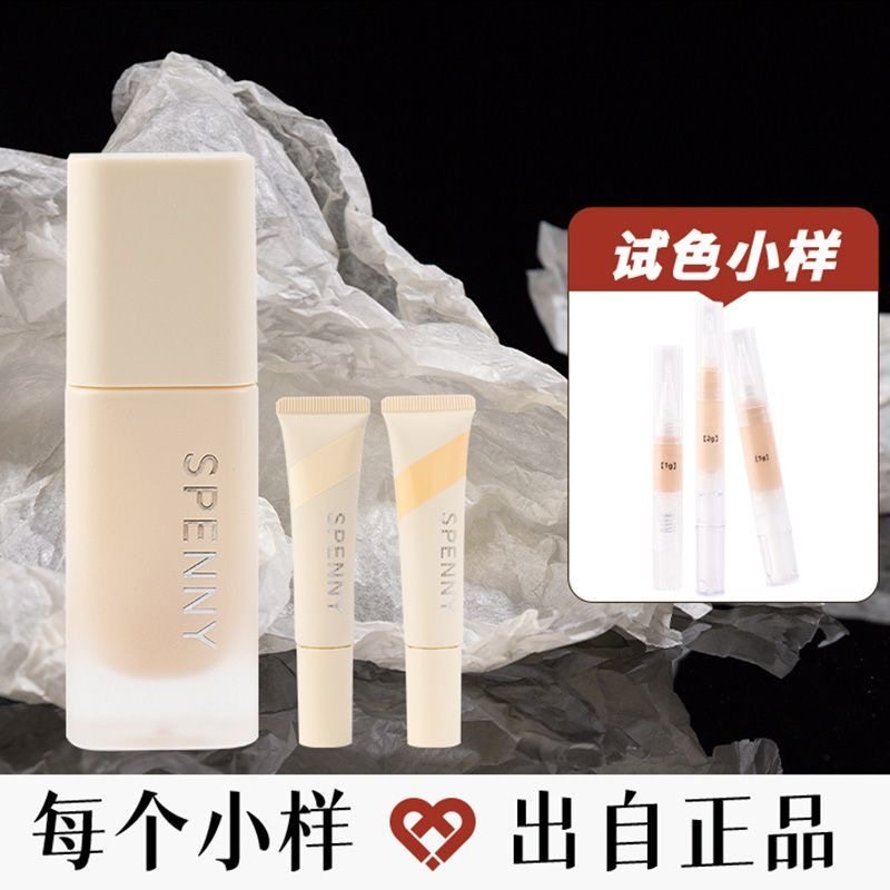 诗佩妮大胆持妆粉底液遮瑕持久不脱妆油皮混油控油定妆小样试色