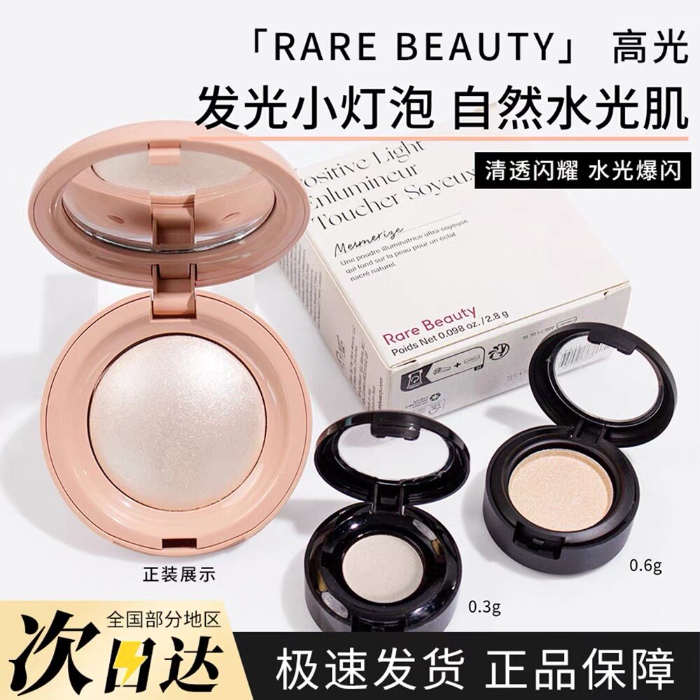 正品小样RareBeauty赛琳娜高光提亮哑光丝滑细闪水光小灯泡自然女