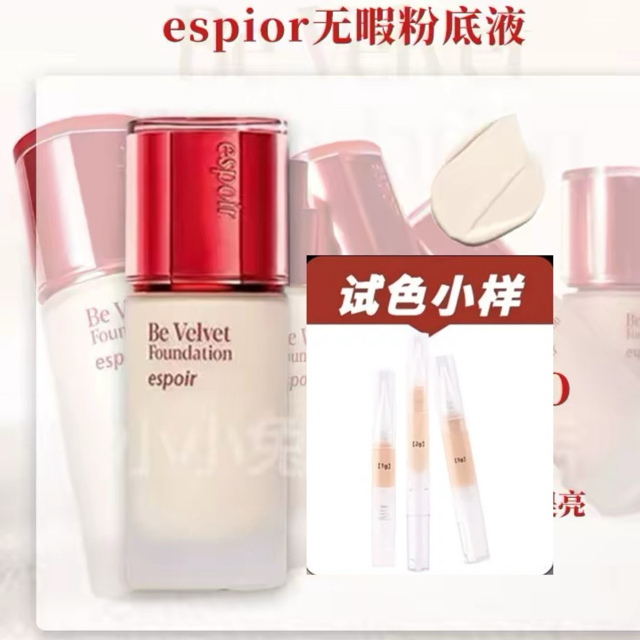 韩国espoir艾丝珀无暇粉底液小样新品奶油肌白色持妆油皮遮瑕底妆