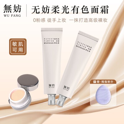 无妨柔光有色面霜小样提亮肤色隔离隐形毛孔妆前乳素颜霜敏肌专研