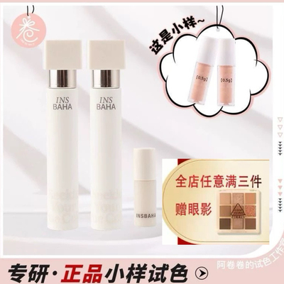 原色波塔原色无界遮瑕乳遮斑点痘印提亮泪沟遮瑕液小样试色