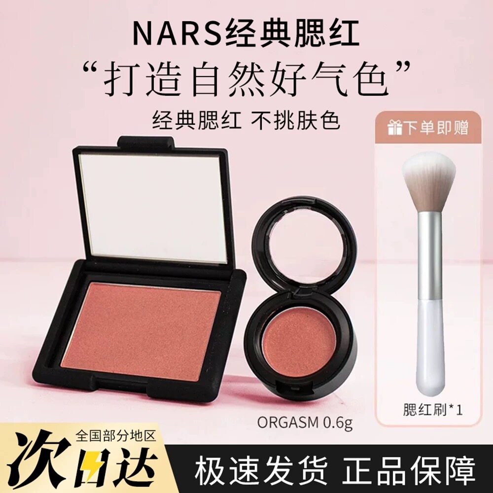 NARS腮红小样试色高潮orgasm超级高潮泰姬陵behave深喉sex appeal