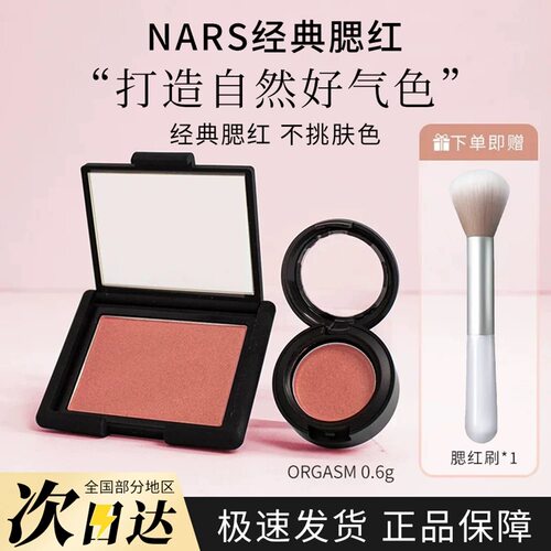 NARS腮红小样试色高潮orgasm超级高潮泰姬陵behave深喉sex appeal