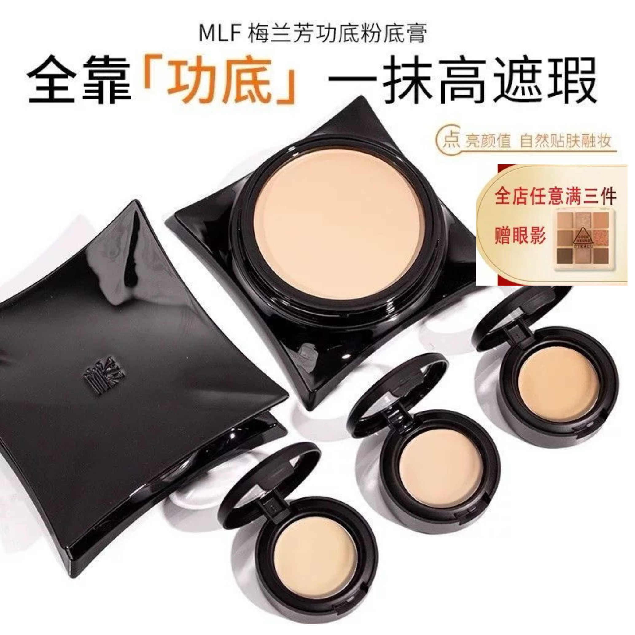 梅兰芳功底粉底膏小样不脱妆防水遮瑕持久滋润轻薄养肤试色装MLF