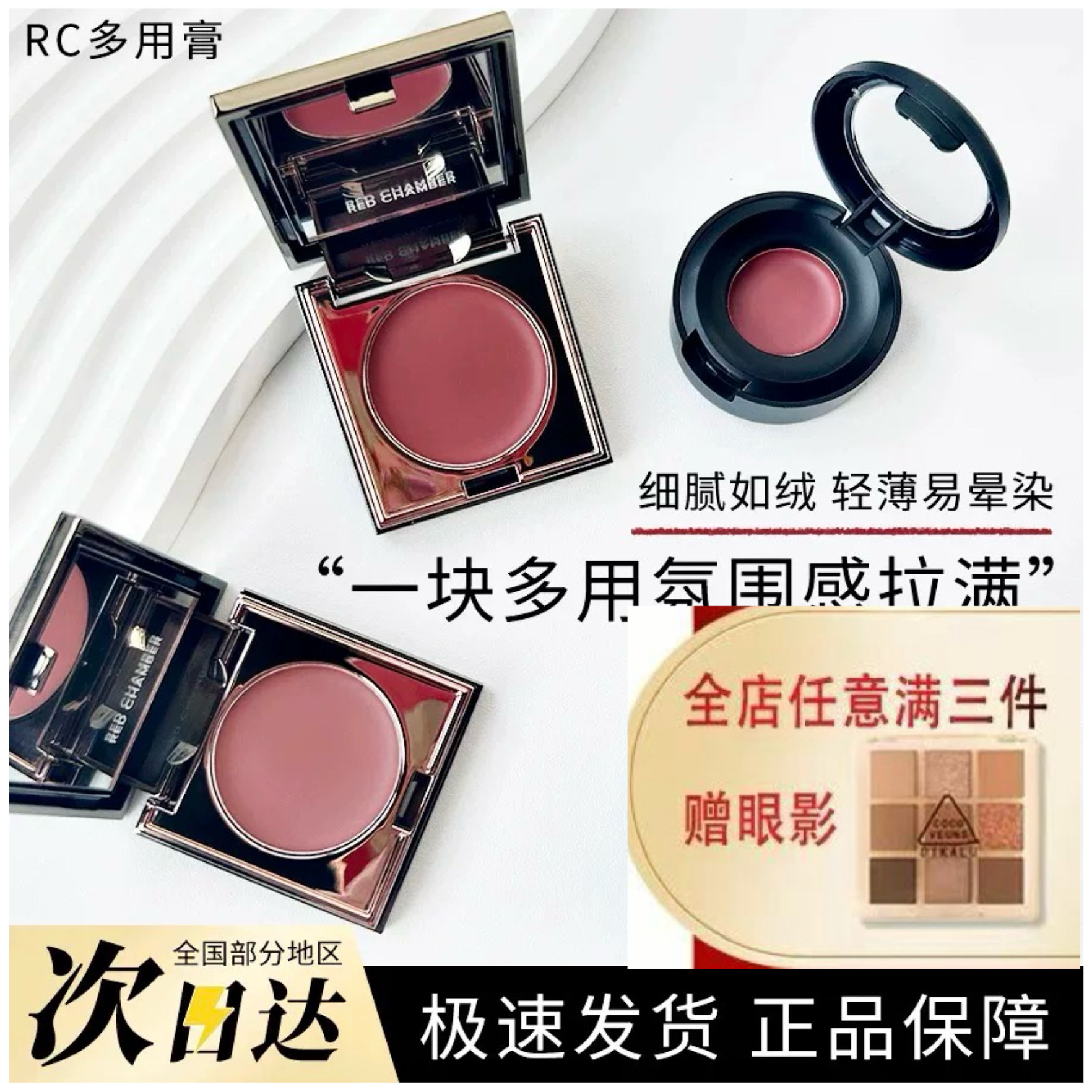 RC多用膏朱试色小样栈腮红口红眼影唇膏初美音二直子分装朱栈