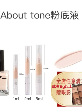韩国about tone冰透粉底液养肤持妆轻薄小胖墩遮瑕正品分装试色