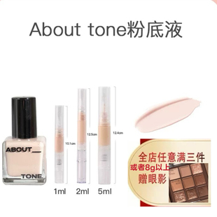 韩国about tone冰透粉底液养肤持妆轻薄小胖墩遮瑕正品分装试色