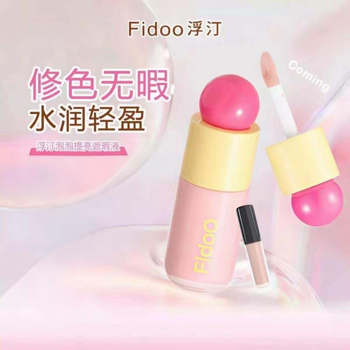 Fidoo浮汀泡泡提亮遮瑕液小样遮盖斑点黑眼圈脸面部官方正品分装