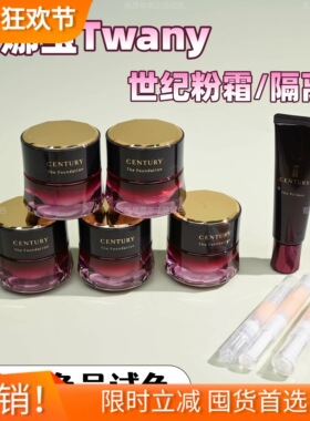 OCA有货！新版kanebo嘉娜宝twany世纪粉霜小样试用养肤免费试用装
