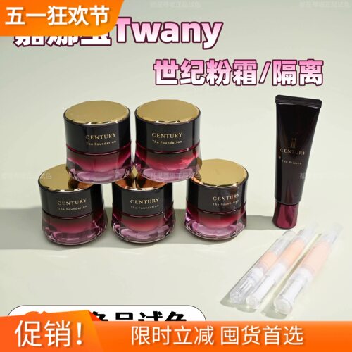 OCA有货！新版kanebo嘉娜宝twany世纪粉霜小样试用养肤免费试用装